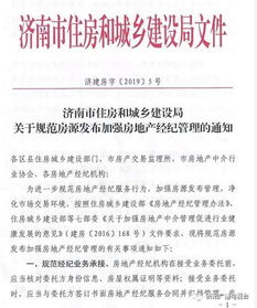 新規實施 濟南房產中介未經業主書面授權不得發布房源，同時規范經營性演出及經紀業務