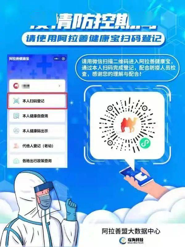 科技賦能健康管理，智慧服務(wù)惠及民生——阿右旗召開“阿拉善健康寶”信息技術(shù)應(yīng)用與推廣專題培訓(xùn)會
